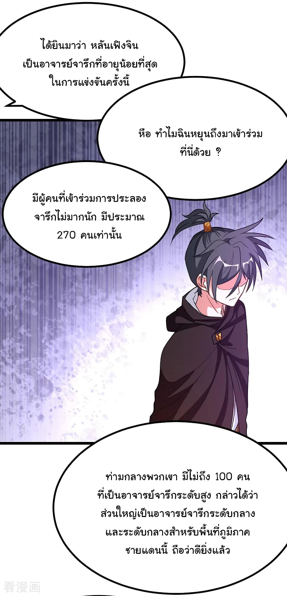 Nine Sun God King ราชันย์เทพเก้าสุริยัน 195-195