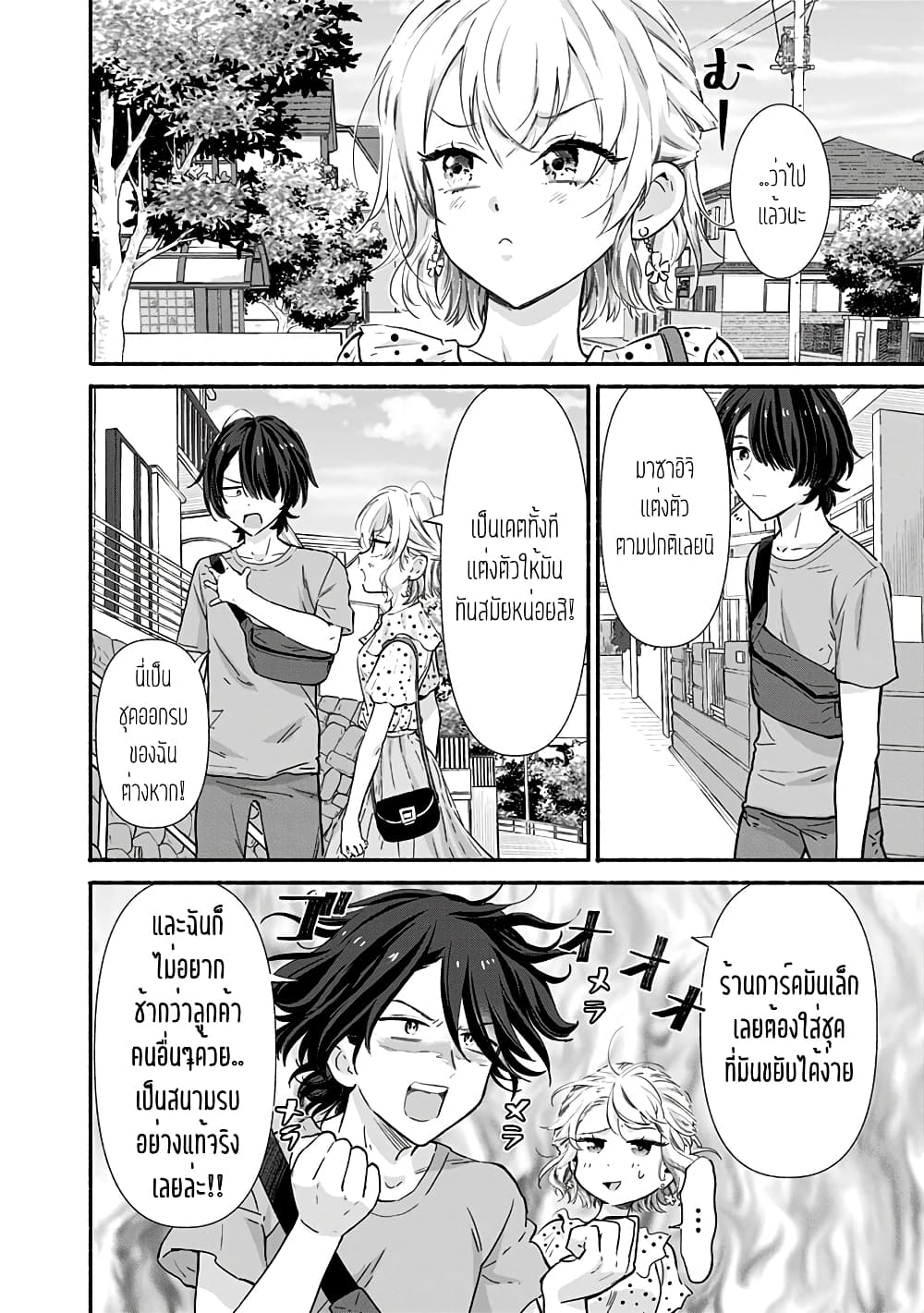 Nee, Mou Isso Tsukiacchau? Osananajimi no Bishoujo ni Tanomarete, Camouflage Kareshi Hajimemashita นี่ ทำไมเราไม่คบกันไปเลยละ? 7-7