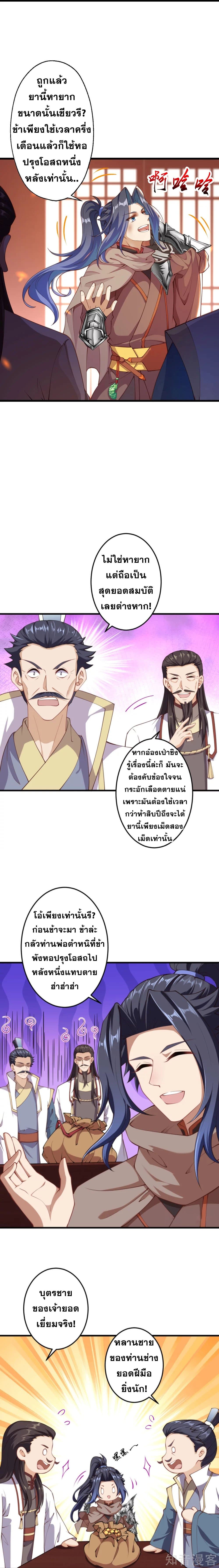 Against the Gods อสูรพลิกฟ้า 383-383