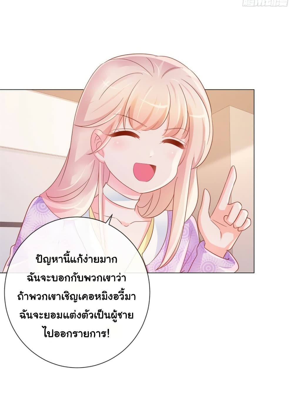 The Lovely Wife And Strange Marriage แผนรักลวงใจ 320-320