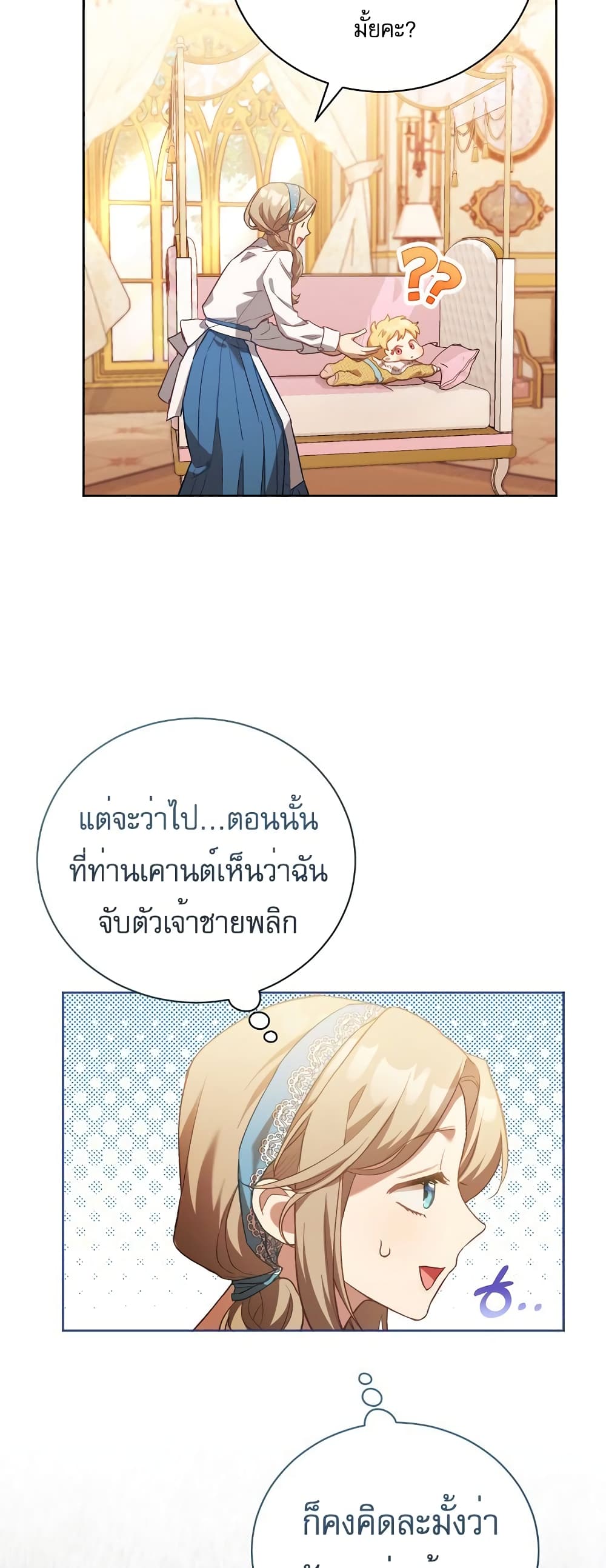 Childcare Diary With The Villain 1-1