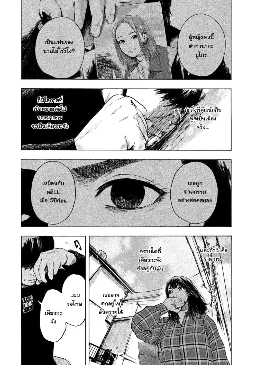 Shin'ai naru Boku e Satsui o Komete 4-4