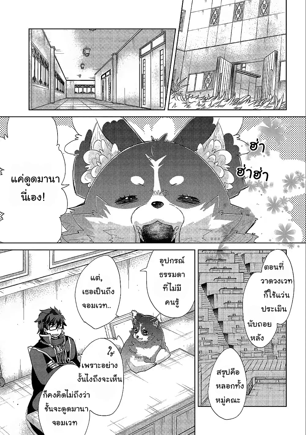 Yuukyuu no Gusha Asley no, Kenja no Susume 19.2-19.2