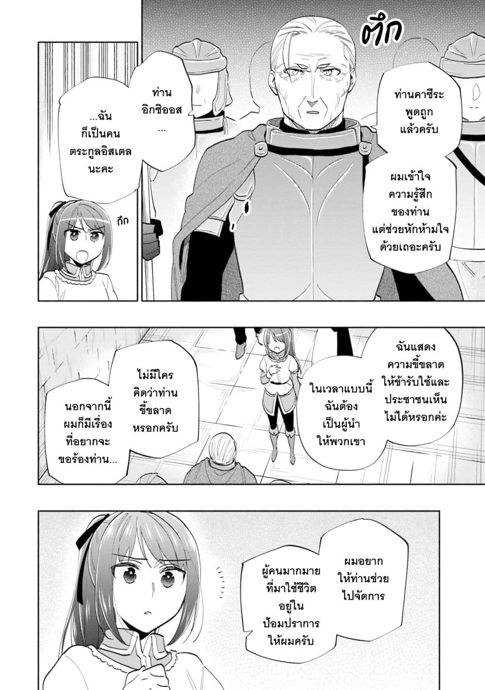 Takarakuji de 40-oku Atattandakedo Isekai ni Ijuu Suru ถูกหวย 4 พันล้านเลยเอาไปเปย์สาวในต่างโลก 66-แม่