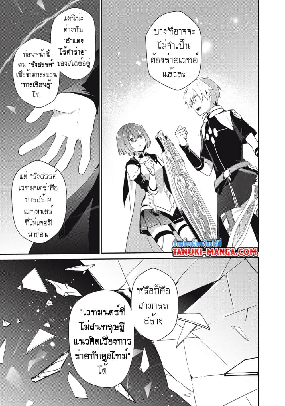 Teihen Boukensha da kedo Mahou wo Kiwamete Miru Koto ni Shita 19-19