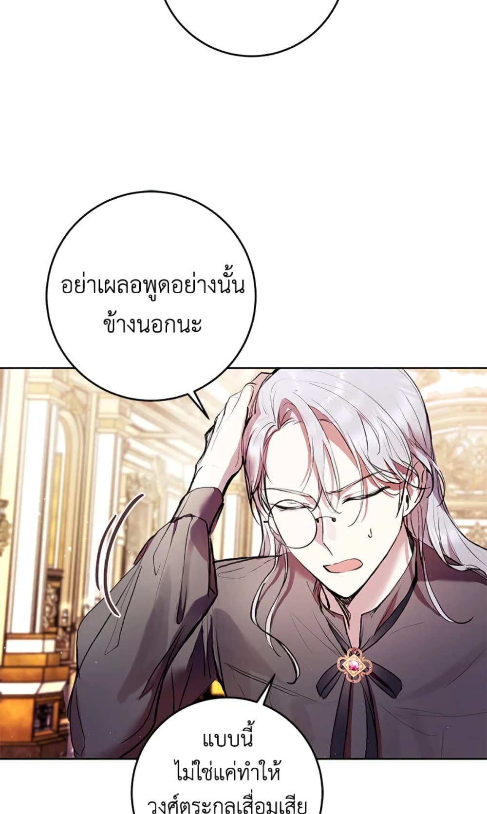 What’s Wrong With Being the Villainess 8-8