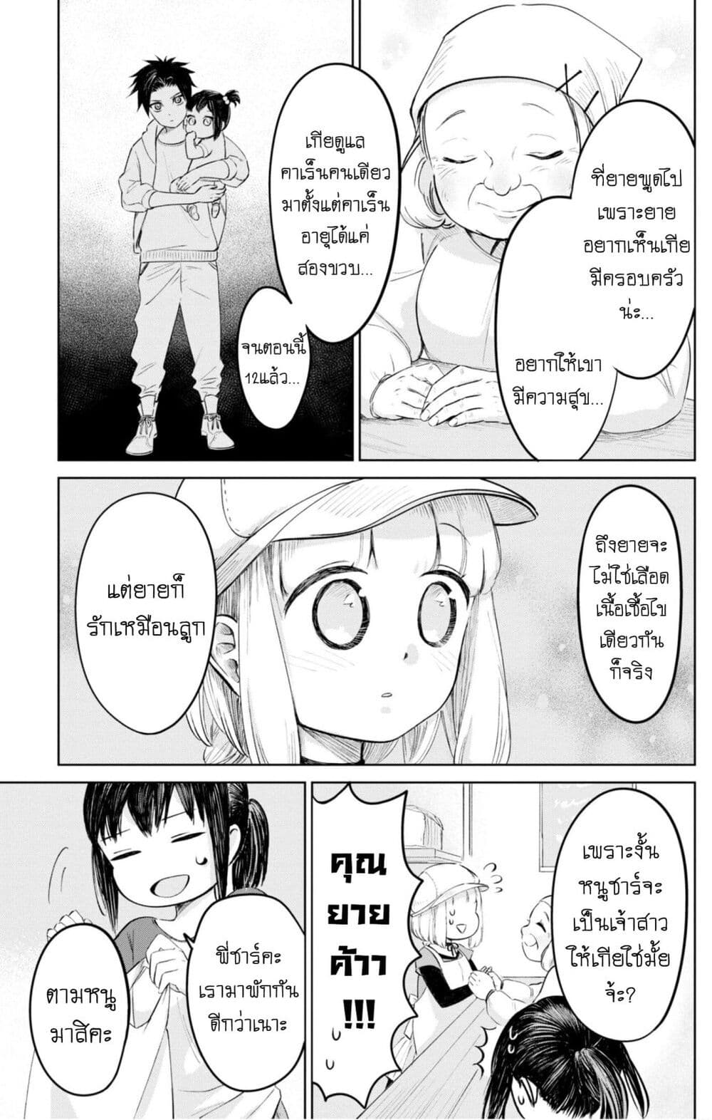 Aishi no Yume, Charlotte 20-20