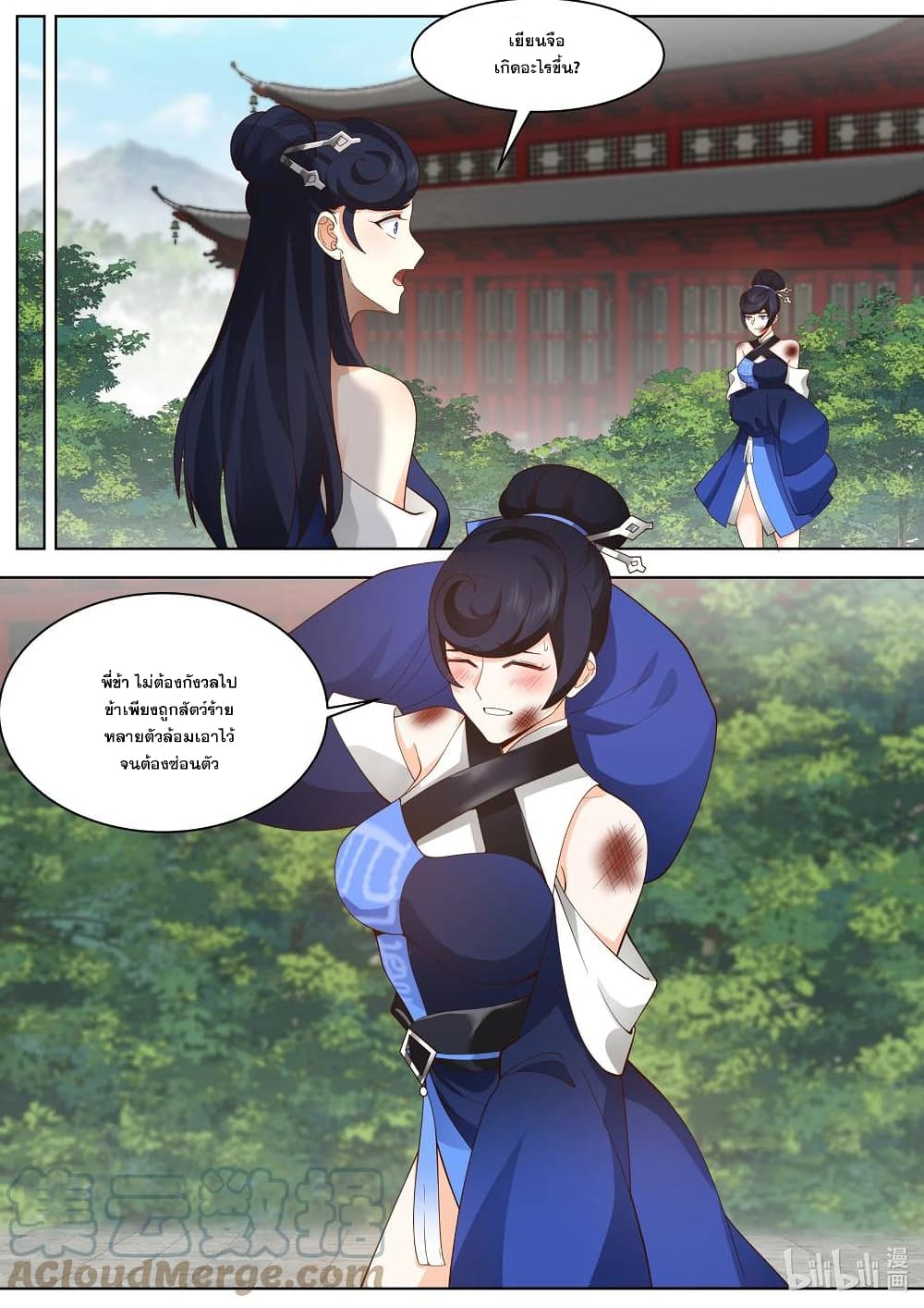 Martial God Asura 498-หลานชี ผู้โง่เขลา