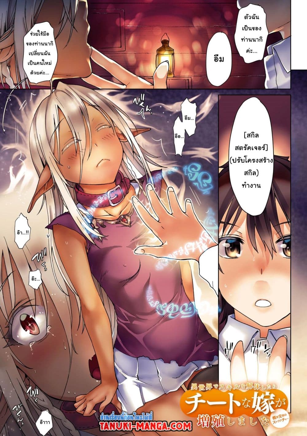 Isekai De Skill Wo Kaitai Shitara 1.1-1.1