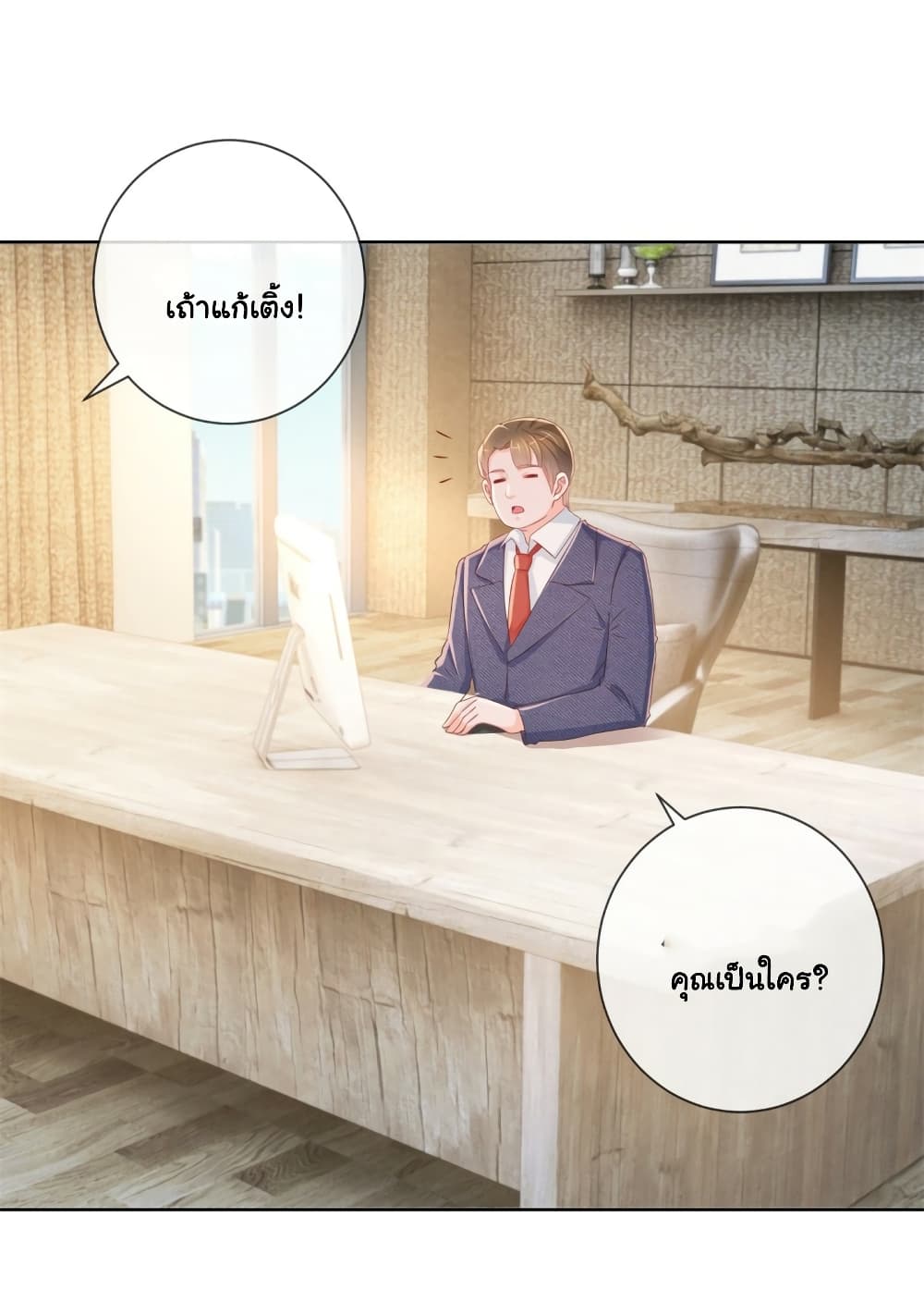 The Lovely Wife And Strange Marriage แผนรักลวงใจ 311-311