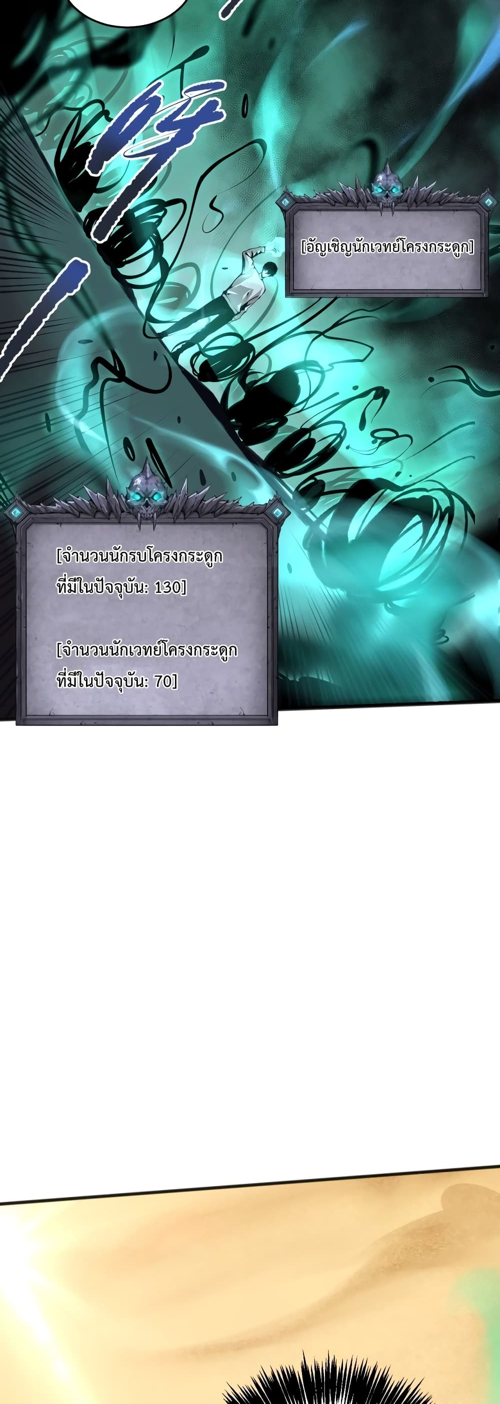 Necromancer King of The Scourge 26-26