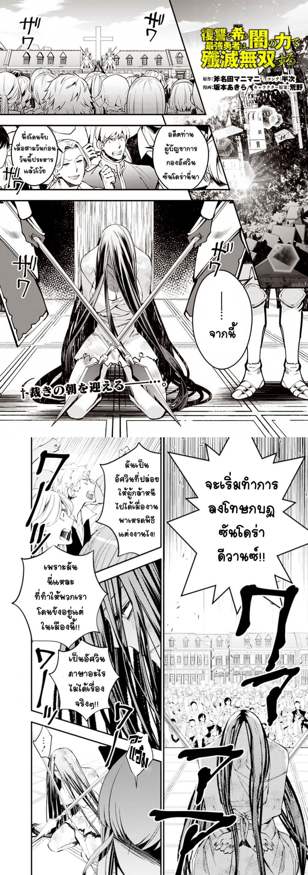Fukushuu O Koinegau Saikyou Yuusha Wa, Yami No Chikara De Senmetsu Musou Suru 28-28
