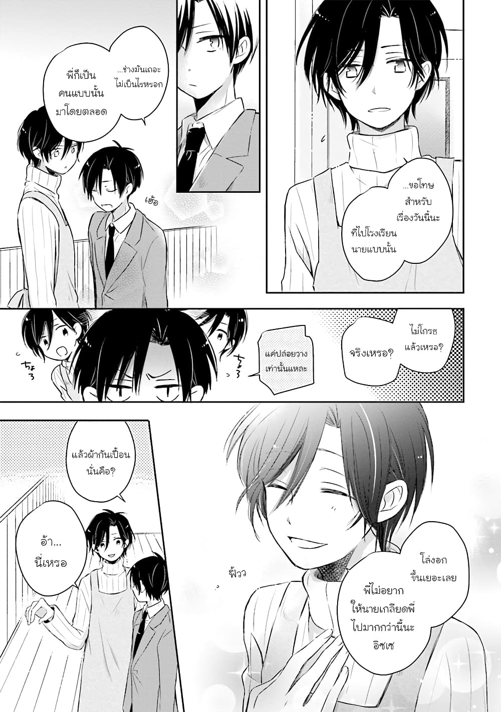 Kono Koi wa Fukami-kun no Plan ni wa Nai 20-20
