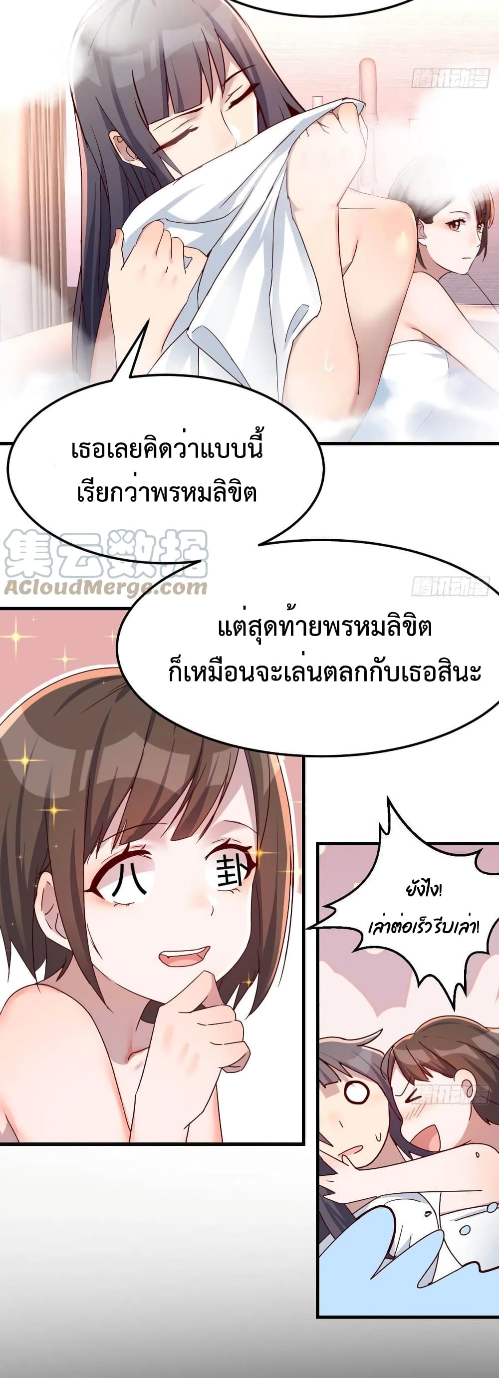 My Twin Girlfriends Loves Me So Much อยู่ดีๆผมก็มีแฟนเป็นแฝดสาวซะงั้น 146-146
