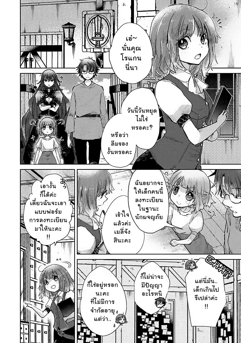 Hazure Skill “Kage ga Usui” o Motsu Guild Shokuin ga, Jitsuha Densetsu no Ansatsusha 9-9