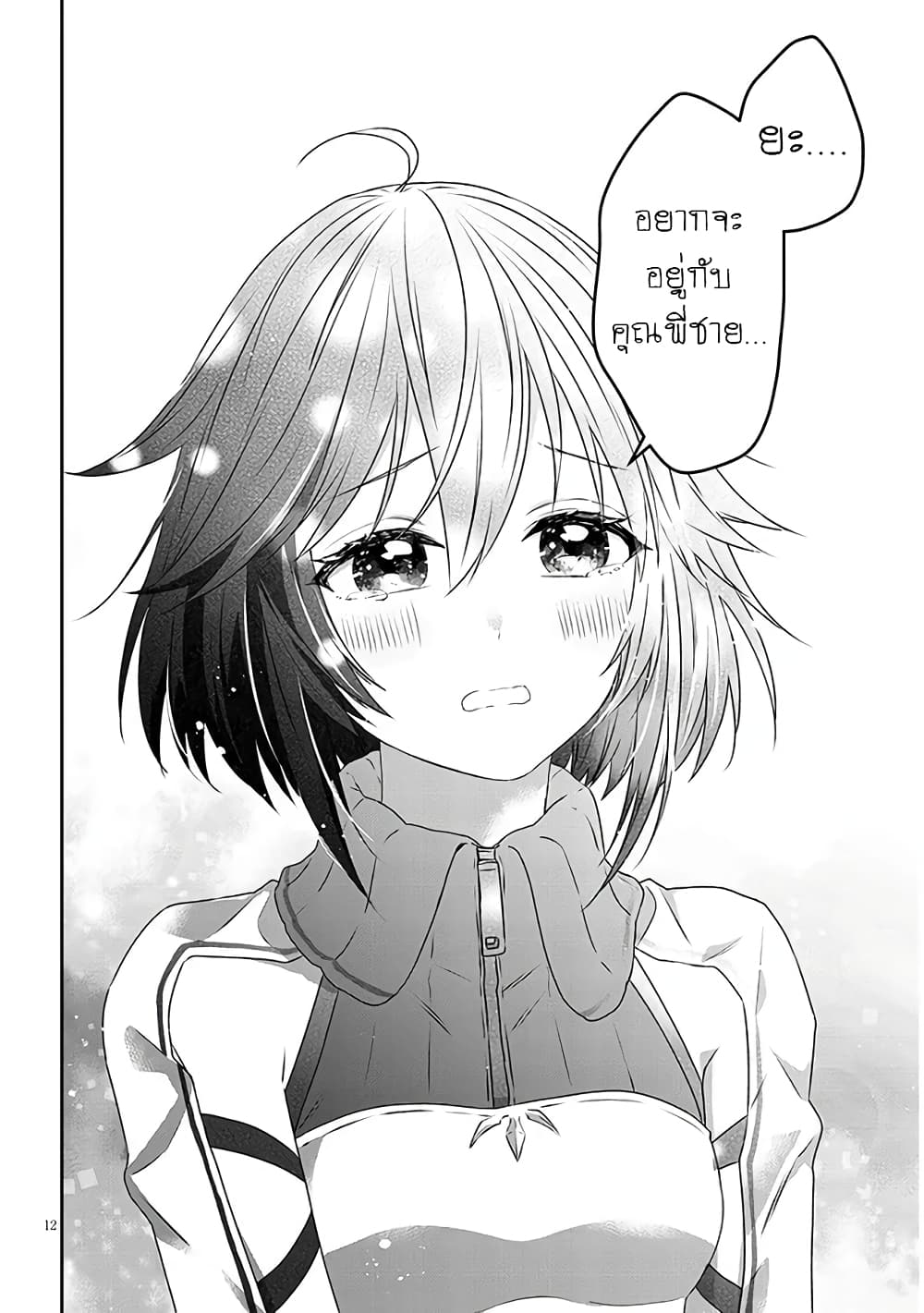 Maou ni Natta node, Dungeon Tsukutte Jingai Musume to Honobono suru จู่ๆก็ได้เป็นจอมมารแล้วไปสร้างดันเจี้ยนกับสาวที่ต่างโลก 70-70