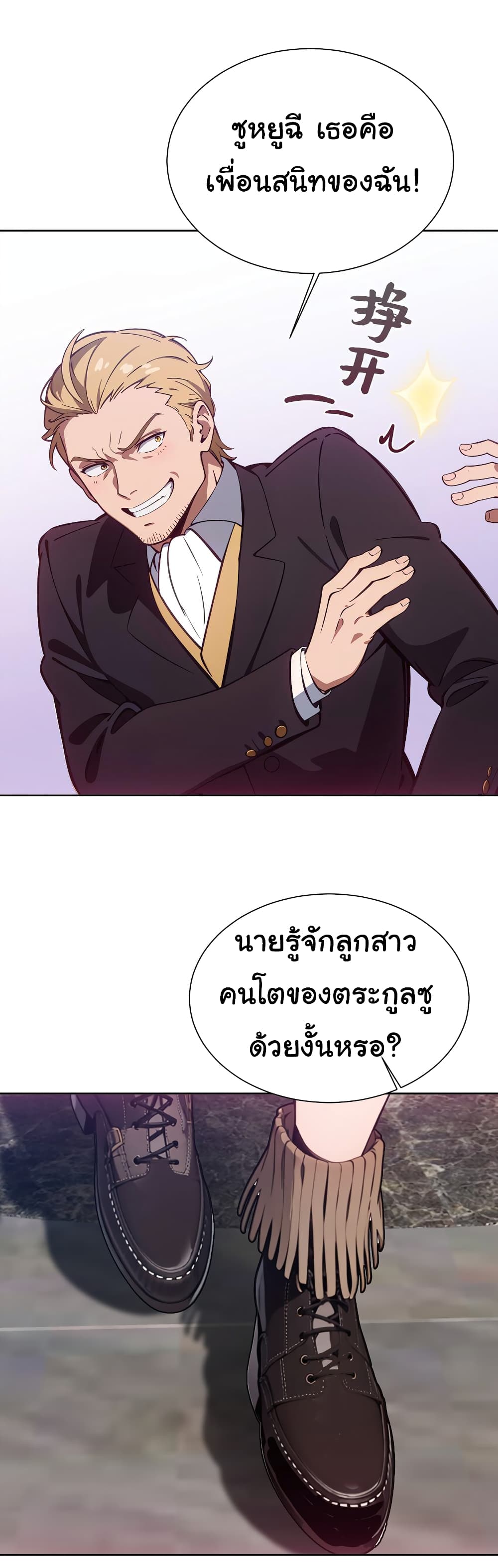 Dragon King Order คำสั่งราชามังกร! 44-44