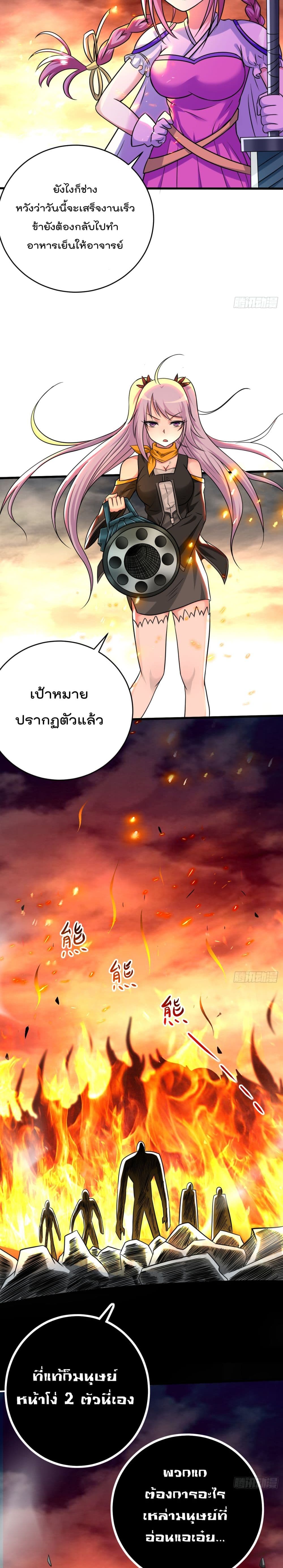 My Disciples Harem is Immortal ฮาเร็มศิษย์สาวสุดแกร่งนี้ของผมนะค้าบ 132-132
