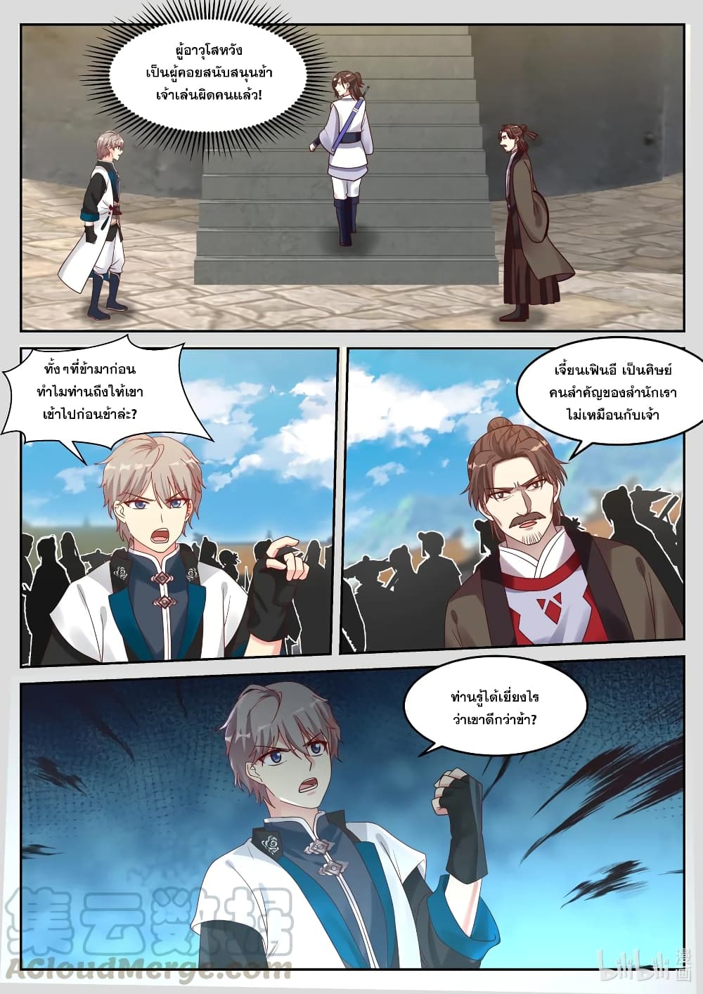 Martial God Asura 60-ผู้คอยสนับสนุน