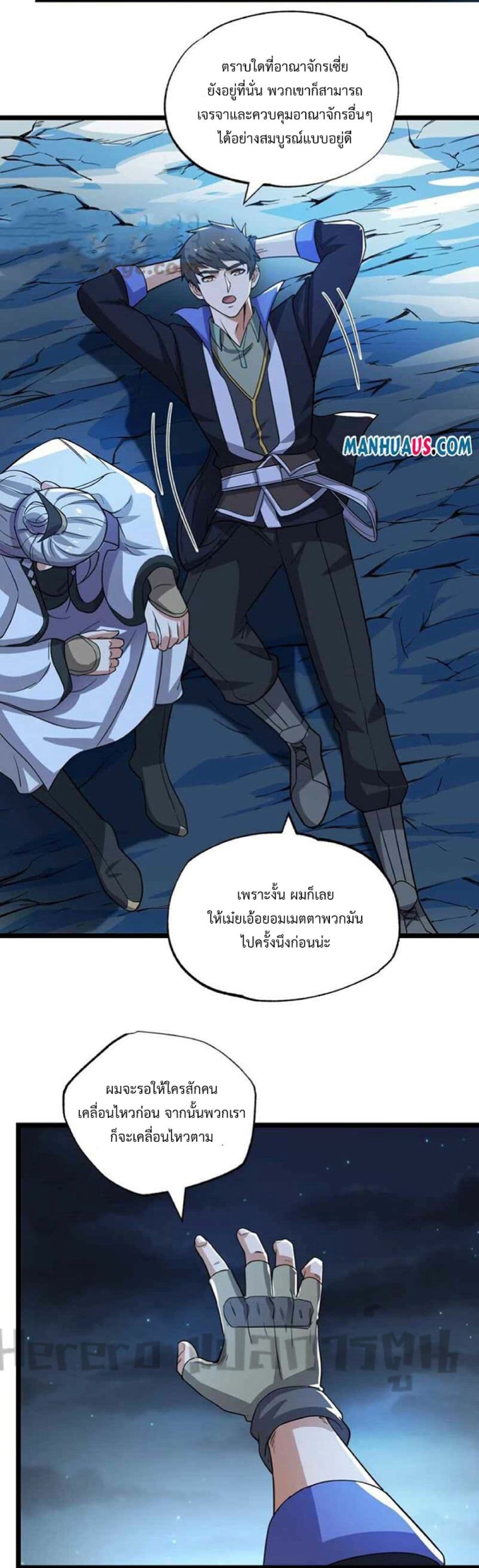 Super Warrior in Another World ทหารเซียนไปหาเมียที่ต่างโลก 249-249