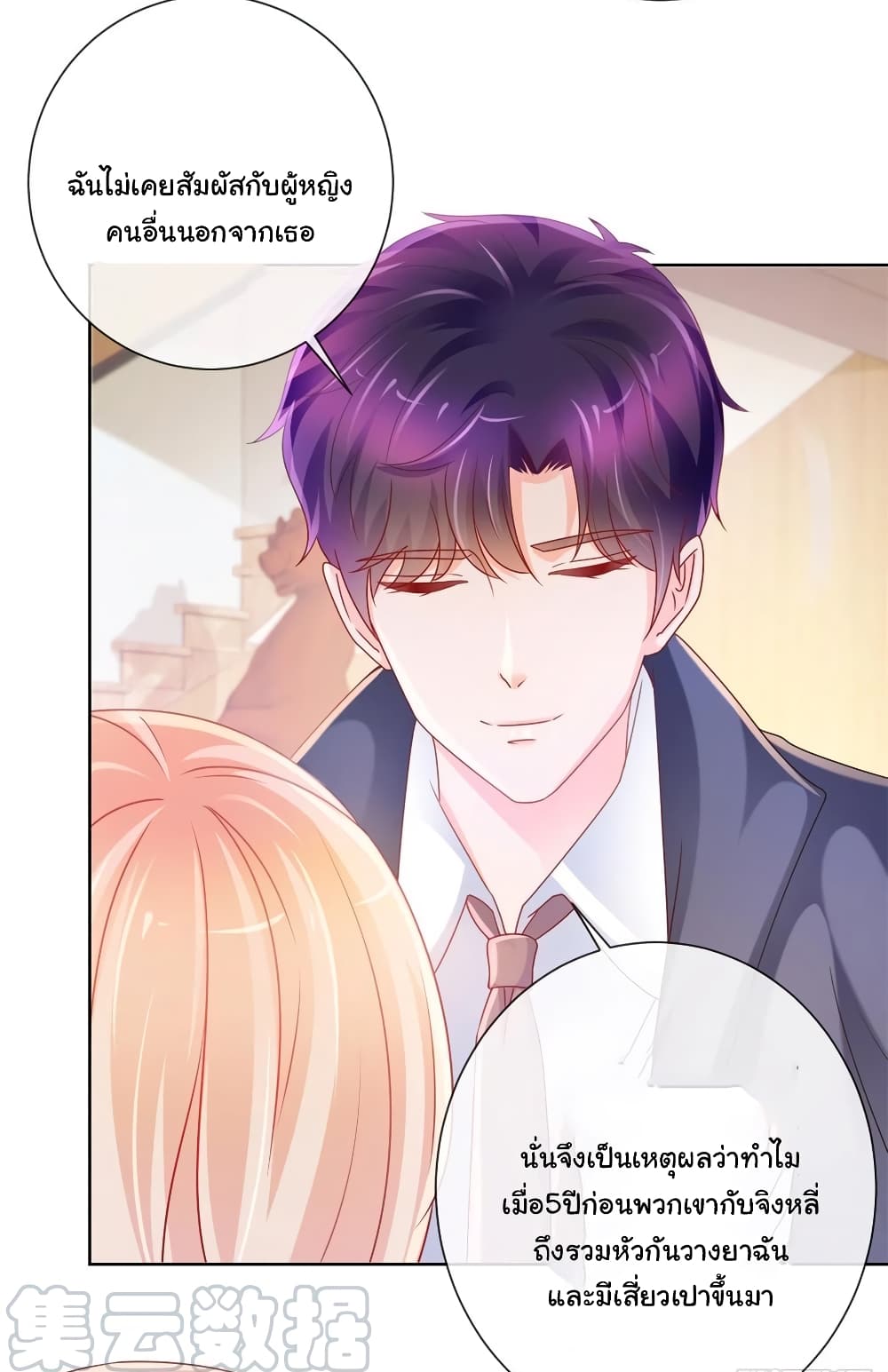 The Lovely Wife And Strange Marriage แผนรักลวงใจ 250-250