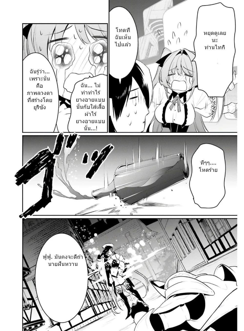 I Want To Play Happily In Another World Because I Got A Heavenly Castle 19-19