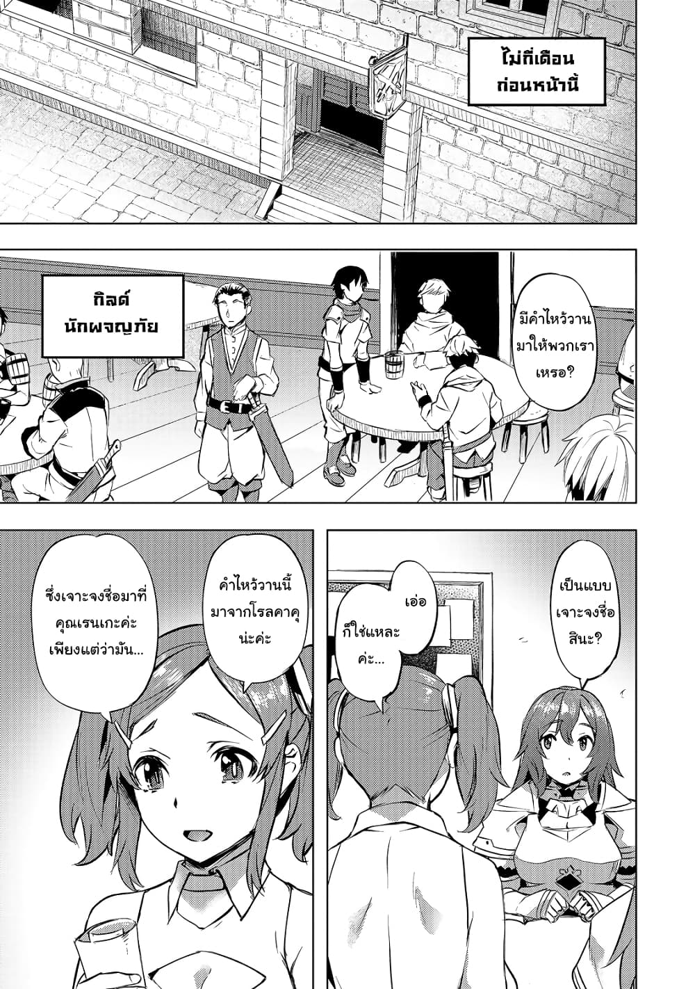 อ่าน Isekai de Slow Life wo (Ganbou) ตอนที่ 20 20