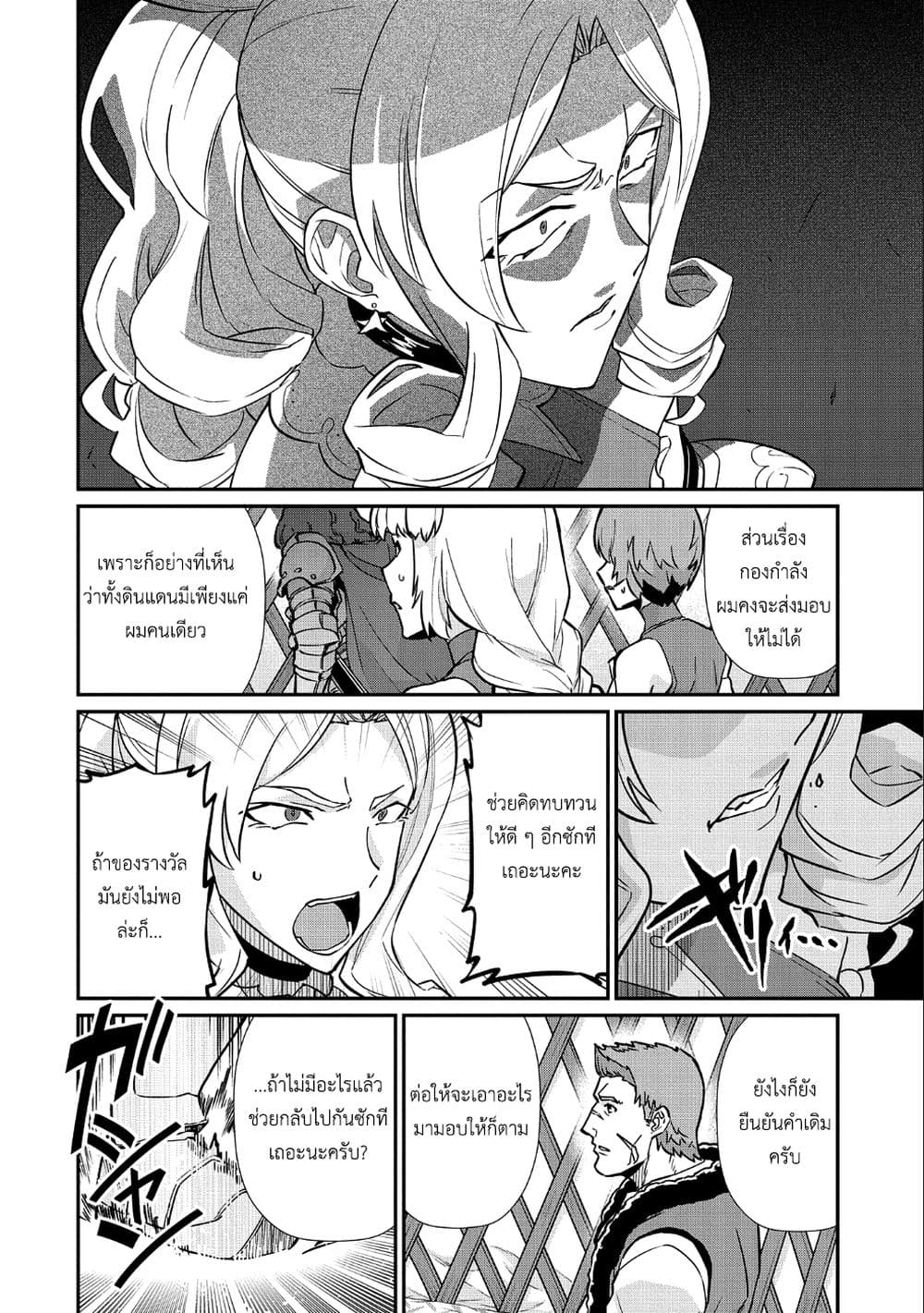 Ryoumin 0-nin Start no Henkyou Ryoushusama 5-5