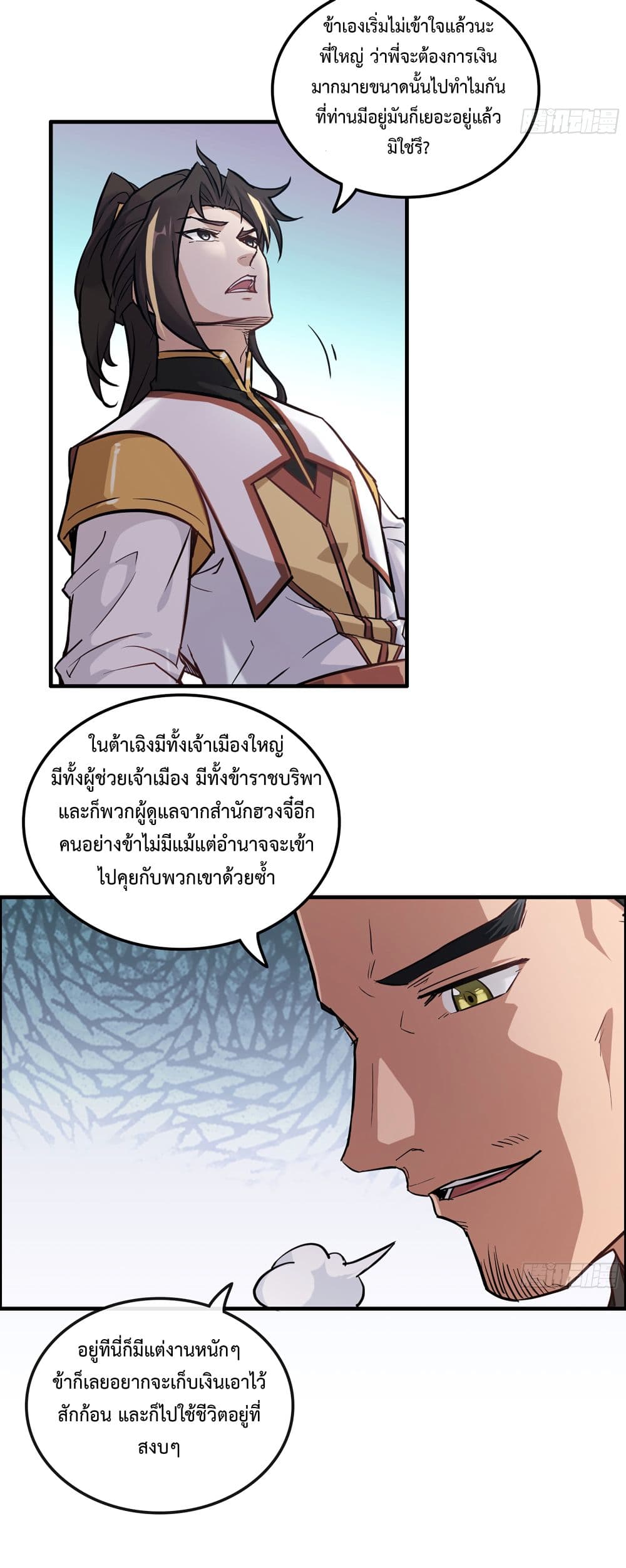 Immortal Cultivation is Just Like This ชีวิตนี้ขอฝึกเป็นเซียนให้ฟ้าเห็น 20-20