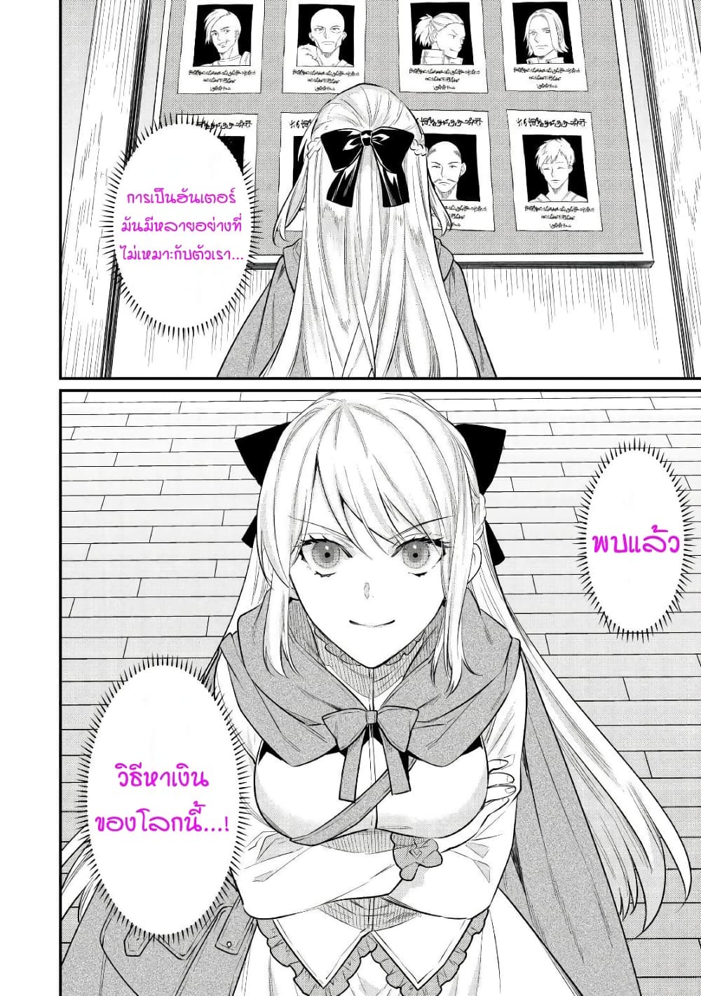 Tensei Baba a Ha Misugosenai! Motoakutoku Jotei No Ni Shu Me Life ยายเกิดใหม่ไม่ใช่จะมองข้ามกันได้! ~ชีวิตรอบที่2ของอดีตจักรพรรดินีผู้ชั่วร้าย~ 2-2