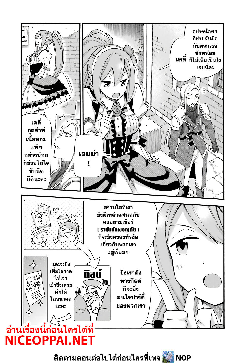 Ikusei Skill wa Mou Iranai to Yuusha Party o Kaiko Sareta no de, Taishoku Kingawari ni Moratta "Ryouchi" o Tsuyoku Shitemiru 15-ความขมขื่นของเหล่าผู้กล้า