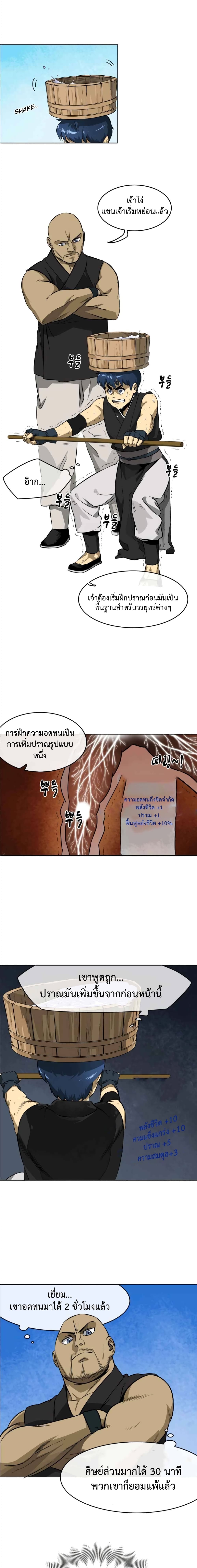 Infinite Level Up in Murim 8-8