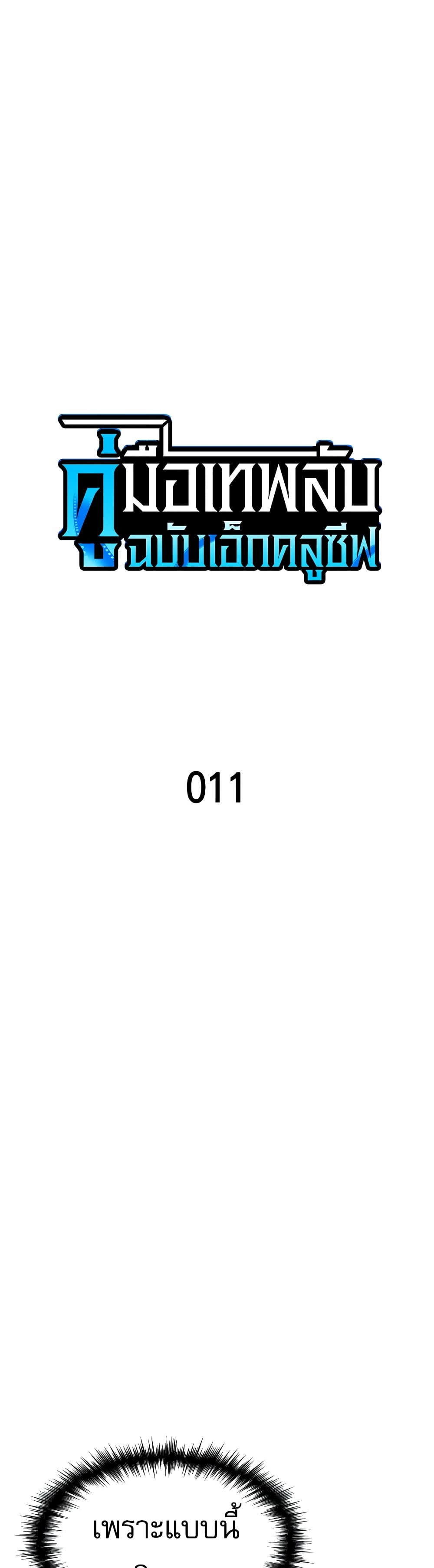 My Exclusive Tower Guide 11-11