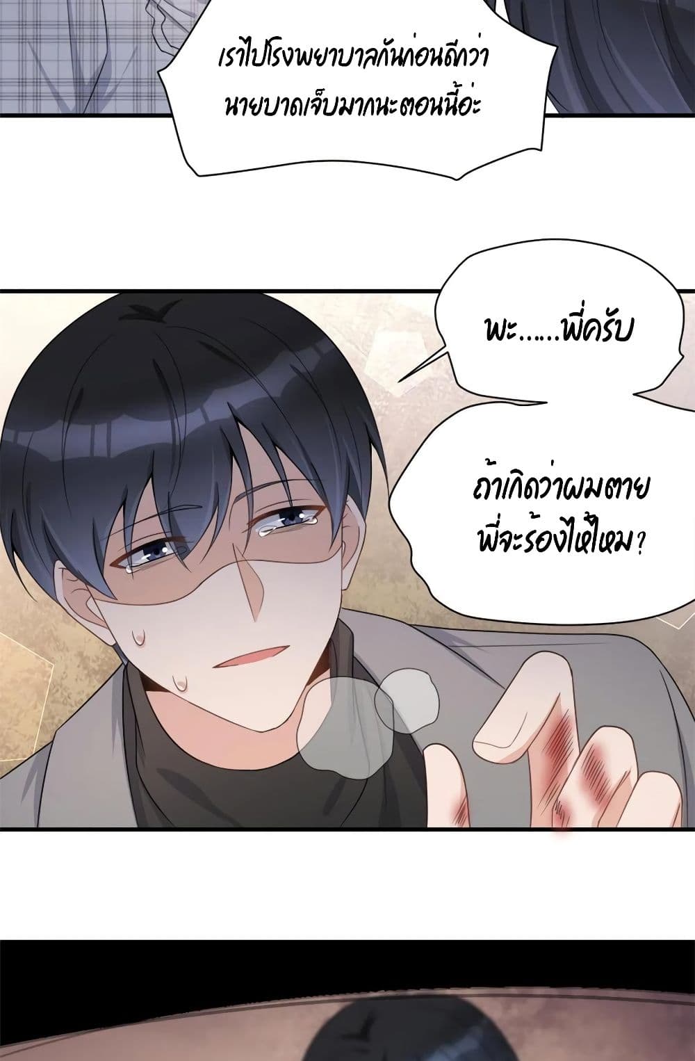 Remember Me? จำฉันได้หรือเปล่า? 109-109