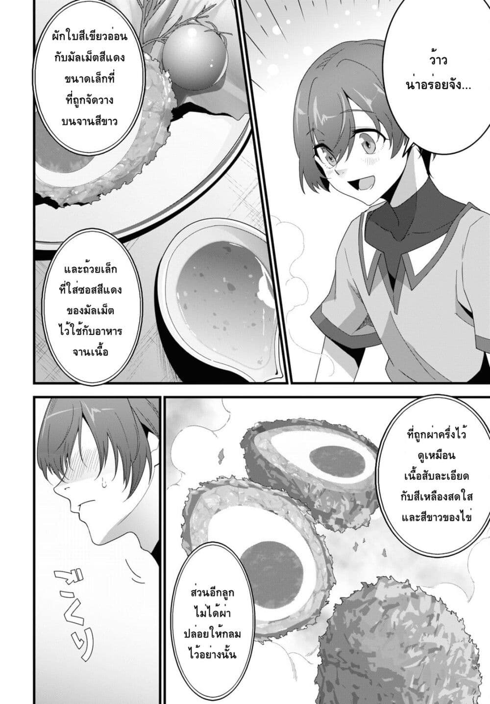 Isekai Shokudou ~Youshoku no Nekoya~ 20-Scotch Egg