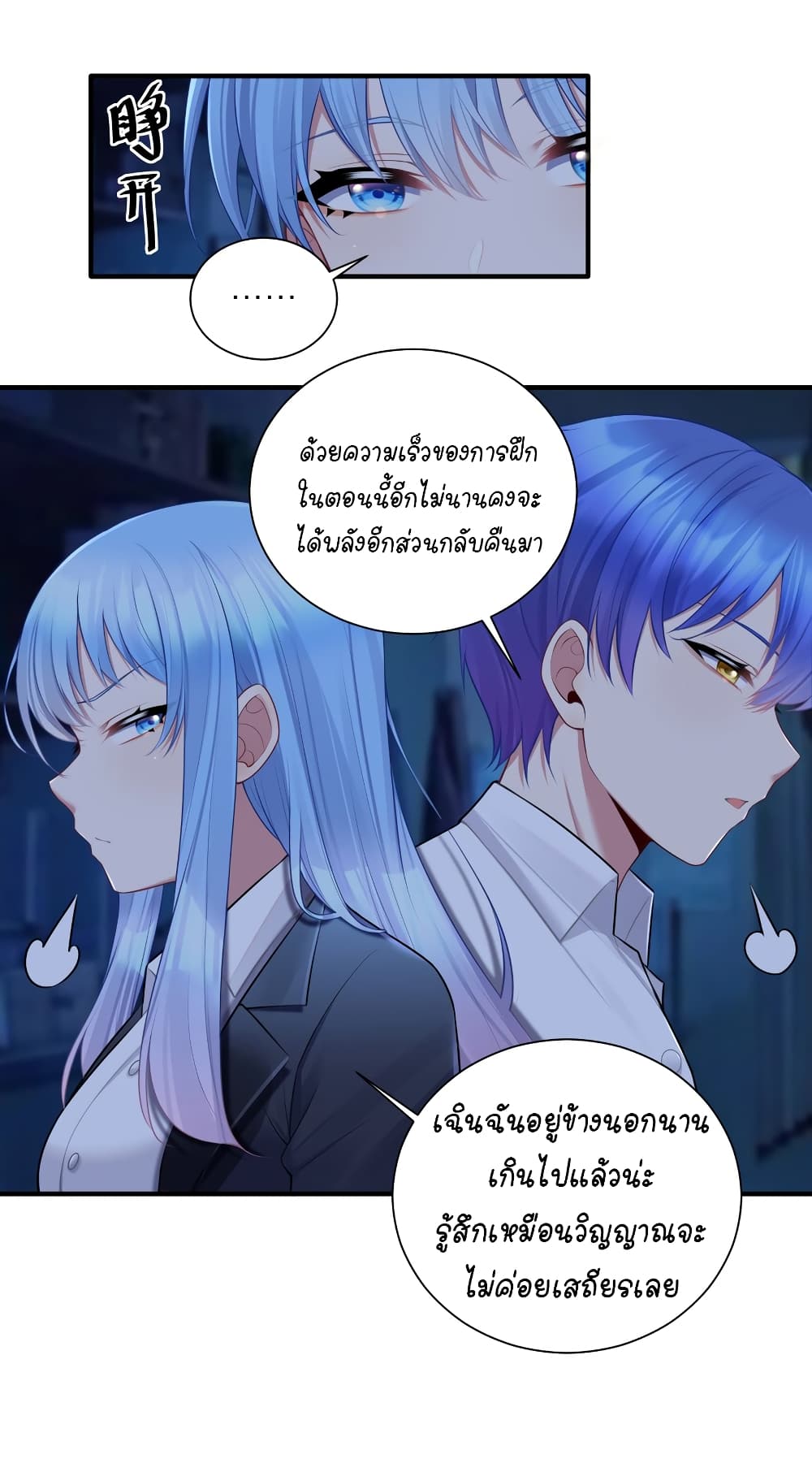 What Happended? Why I become to Girl? 110-110