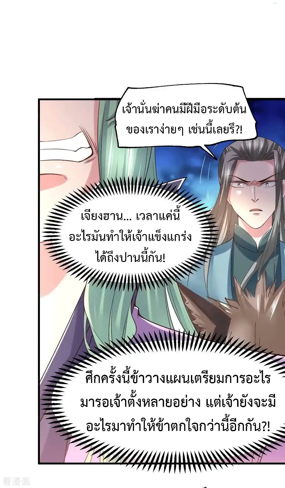 Immortal Husband on The Earth เซียนร้อยรักเขยนี้ขอบ่มเซียนให้พ่อตา 74-74