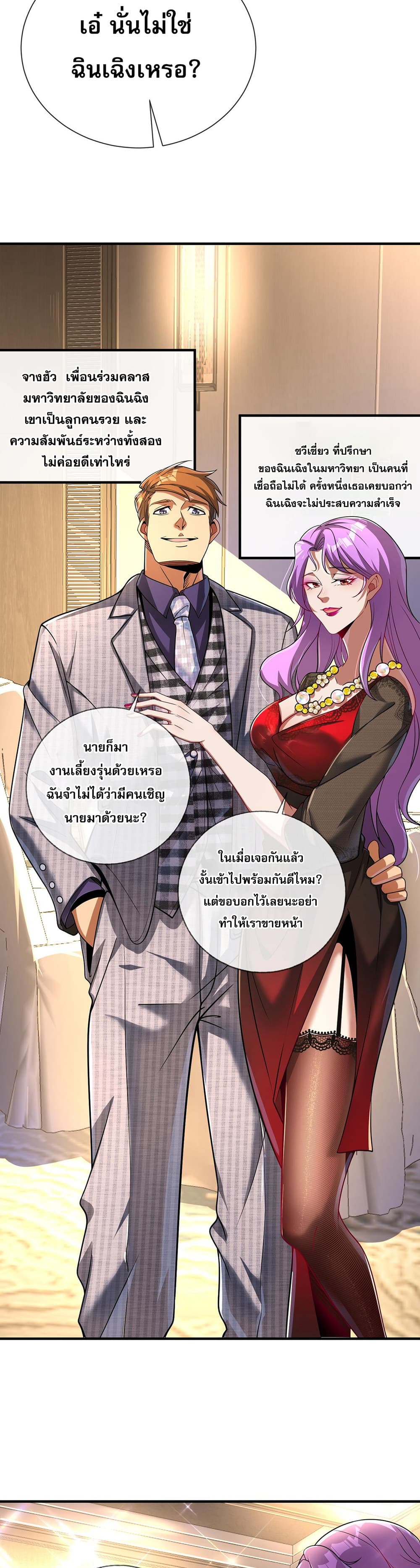 My Wife Is Rich and Beautiful แฟนของผมทั้งสวยและรวยมาก 4-4