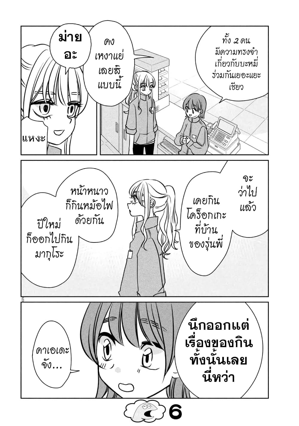 Gal and Dinosaur แกลกับไดโน 91-มีอะไรแปลกไป