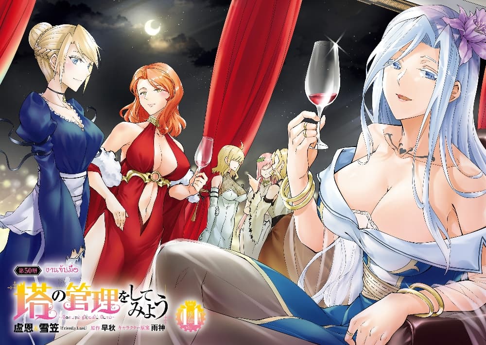 Tono no Kanri o Shite Miyou 50-งานจับมือ
