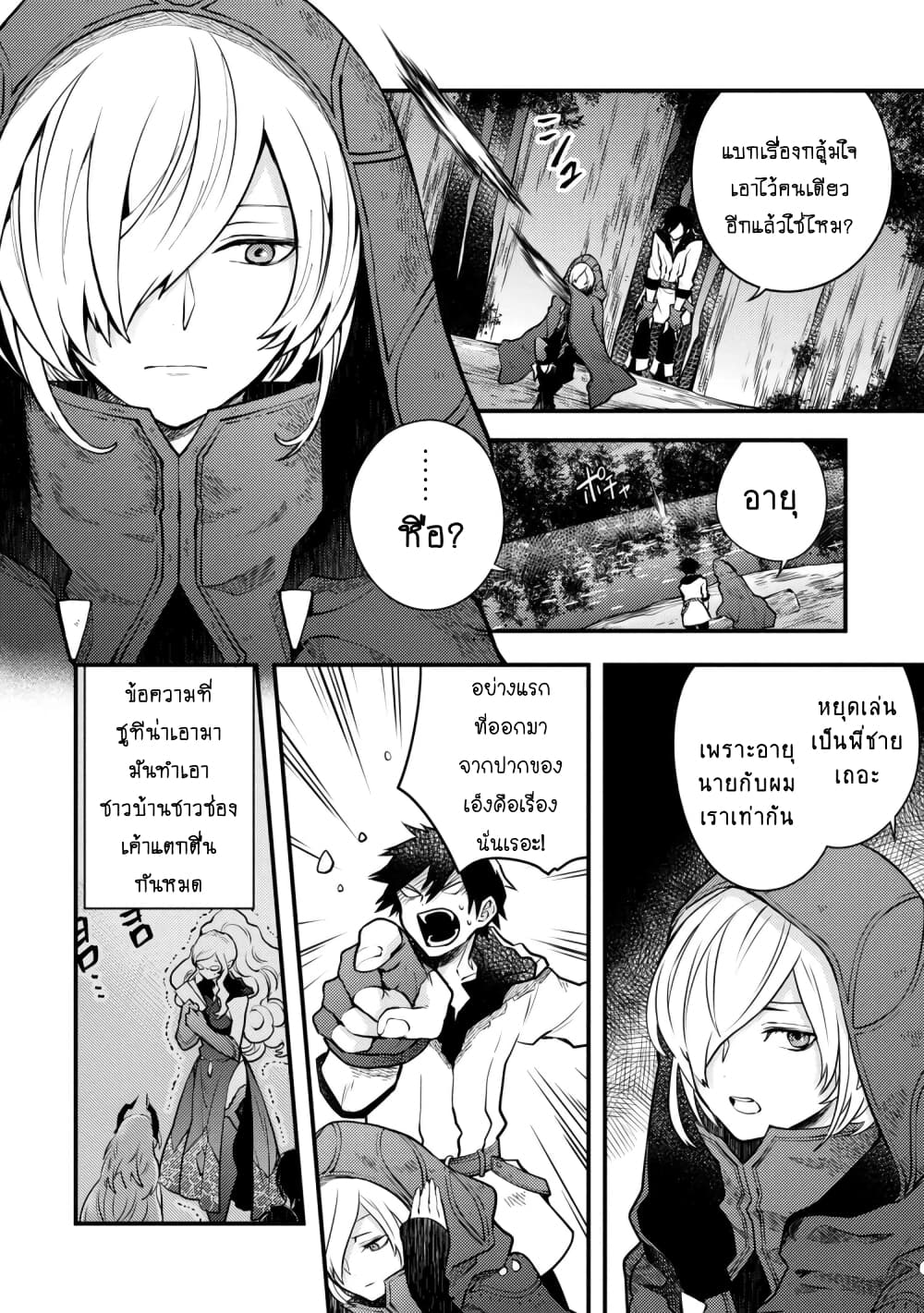 Yuusha, Yamemasu ผมน่ะเลิกเป็นผู้กล้าแล้วครับ 7.1-7.1