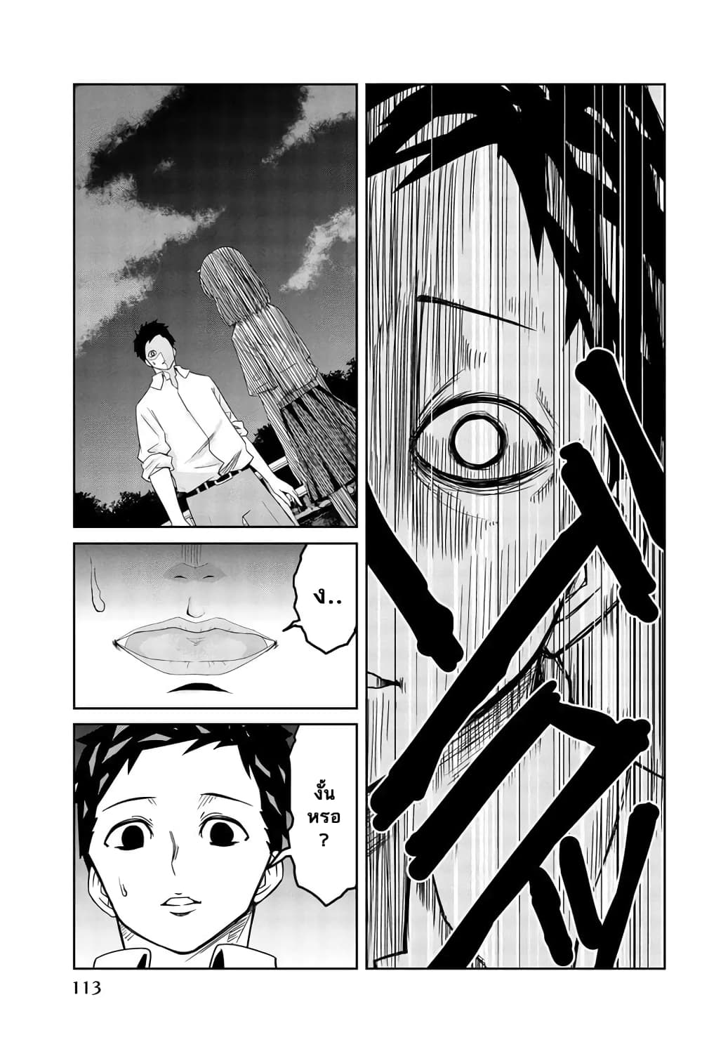 Ijimeru Yabai Yatsu 17-การค้นพบของคาโต้