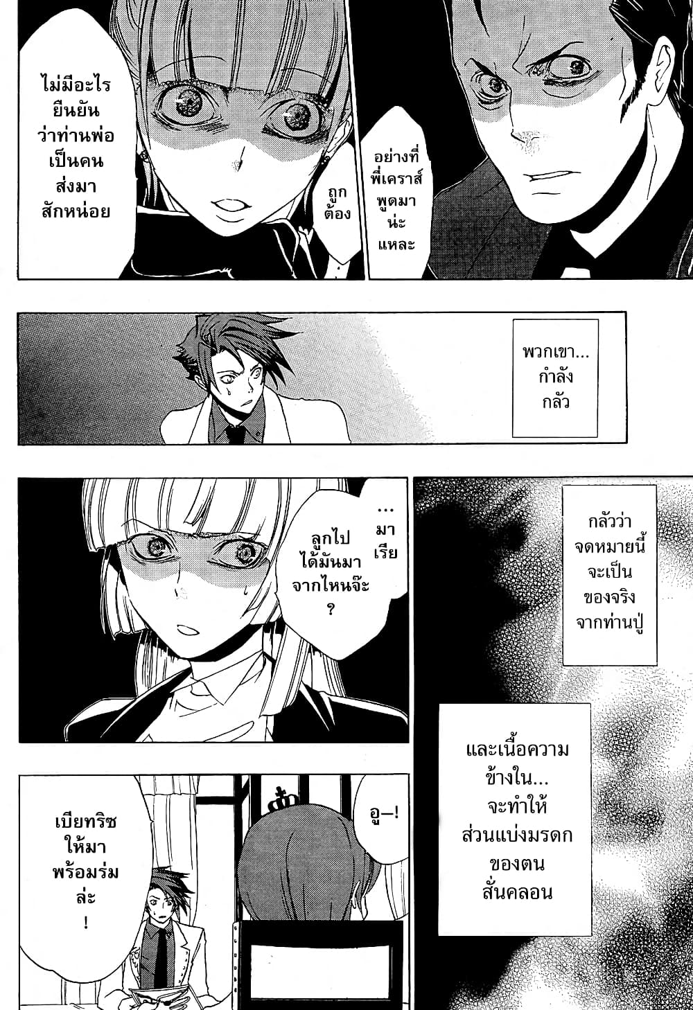 Umineko no Naku Koro ni Episode 1: Legend of the Golden Witch 5-จดหมายจากแม่มด