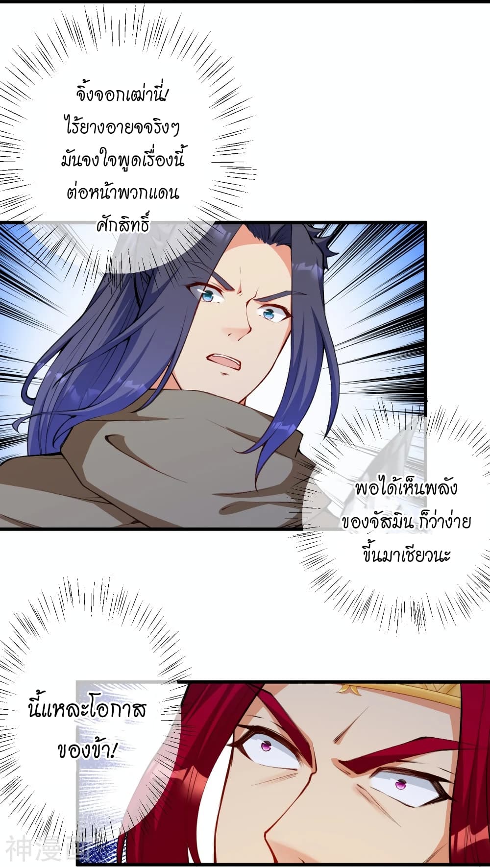Against the Gods อสูรพลิกฟ้า 472-472