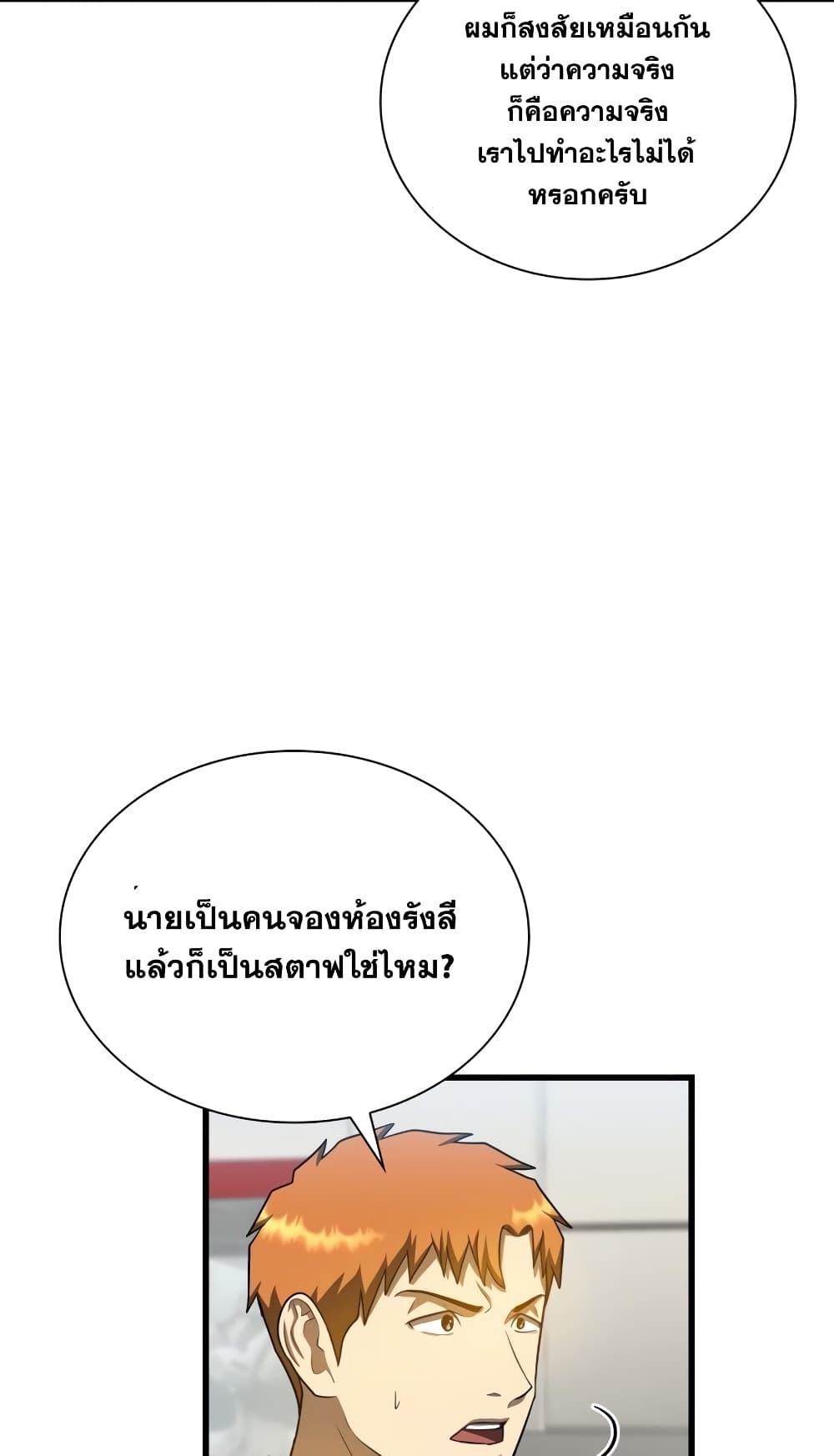 Perfect Surgeon 16-16