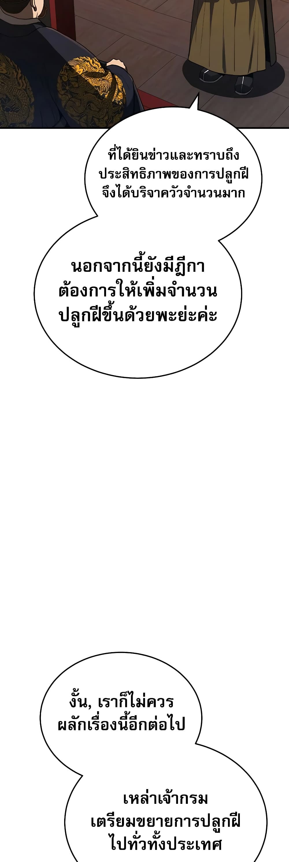 Black Corporation: Joseon 23-23