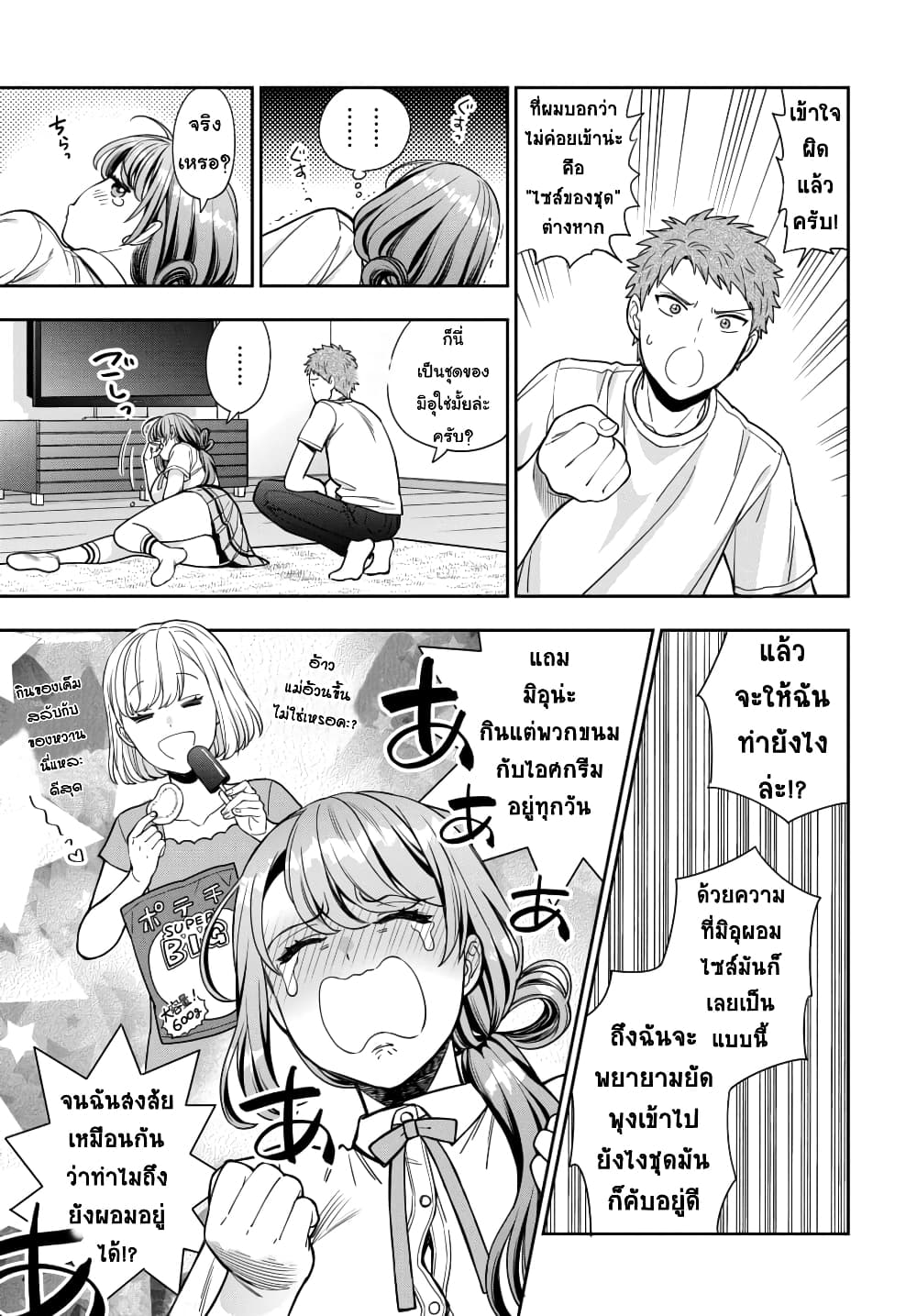 Musume Janakute, Watashi (Mama) ga Suki Nano!? คนที่นายชอบไม่ใช่ลูกสาว แต่เป็นชั้นงั้นหรอ!? 11.3-11.3