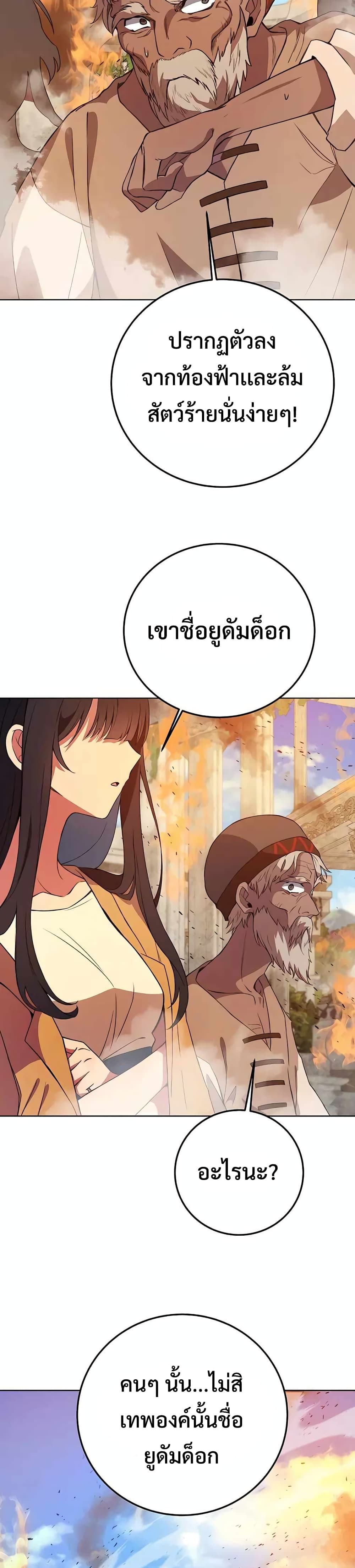 The Part-Time Land of the Gods 37-37