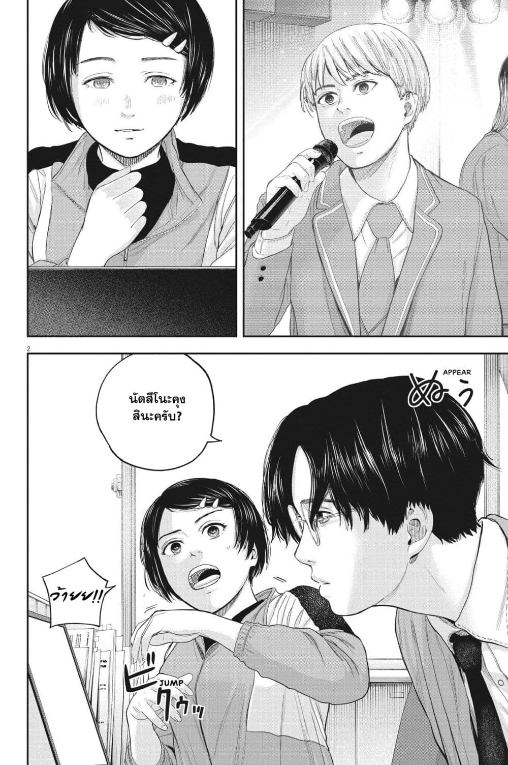 Yumenashi-sensei No Shinroshidou 11-ความปรารถนา ไอดอลชาย 6
