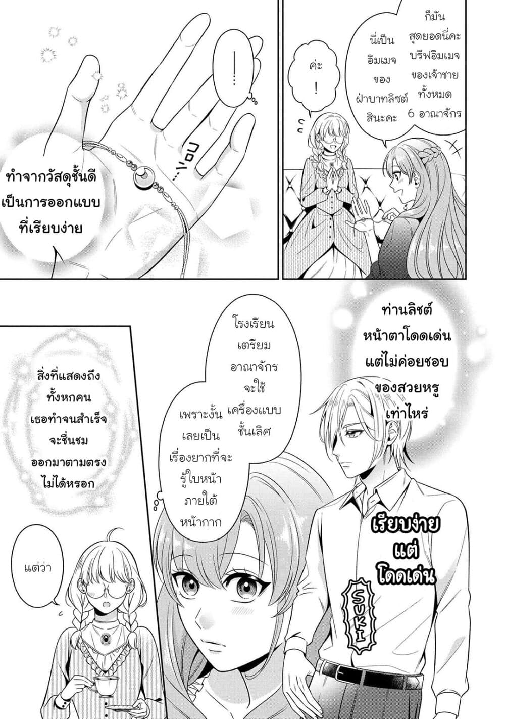 Akuyaku Reijo Wa Moe Wo Abiru Hodo Sesshu Shitai! 2-2